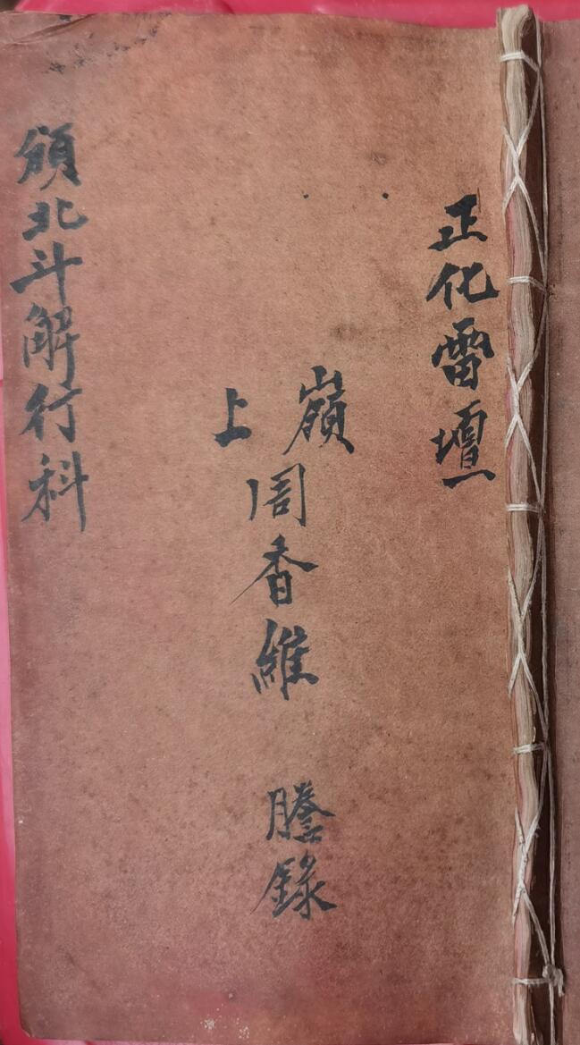 正化雷坛颁北斗解行科