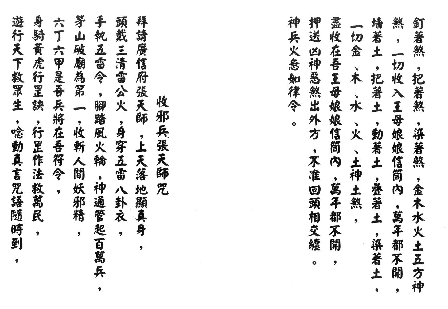 闾山-士地公迷魂招财法