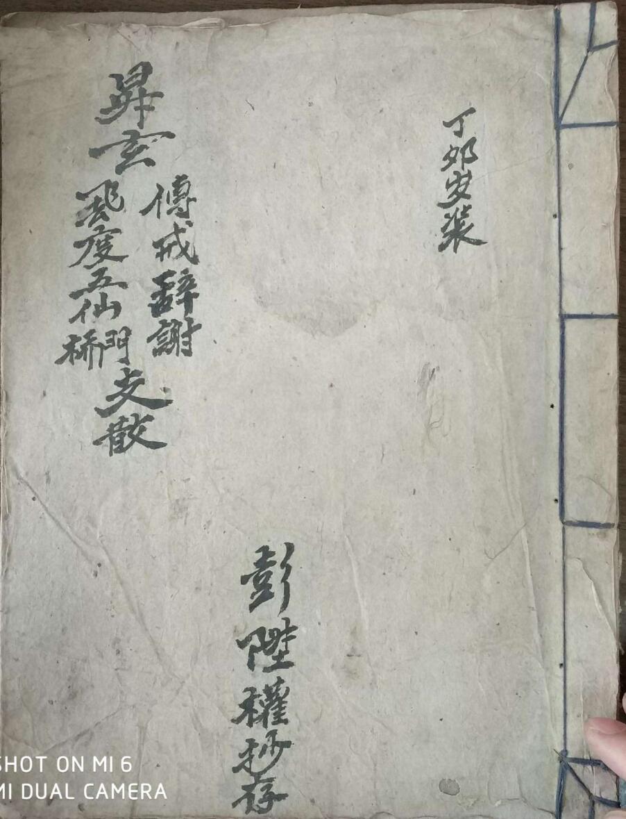 正一度亡师昇玄真科