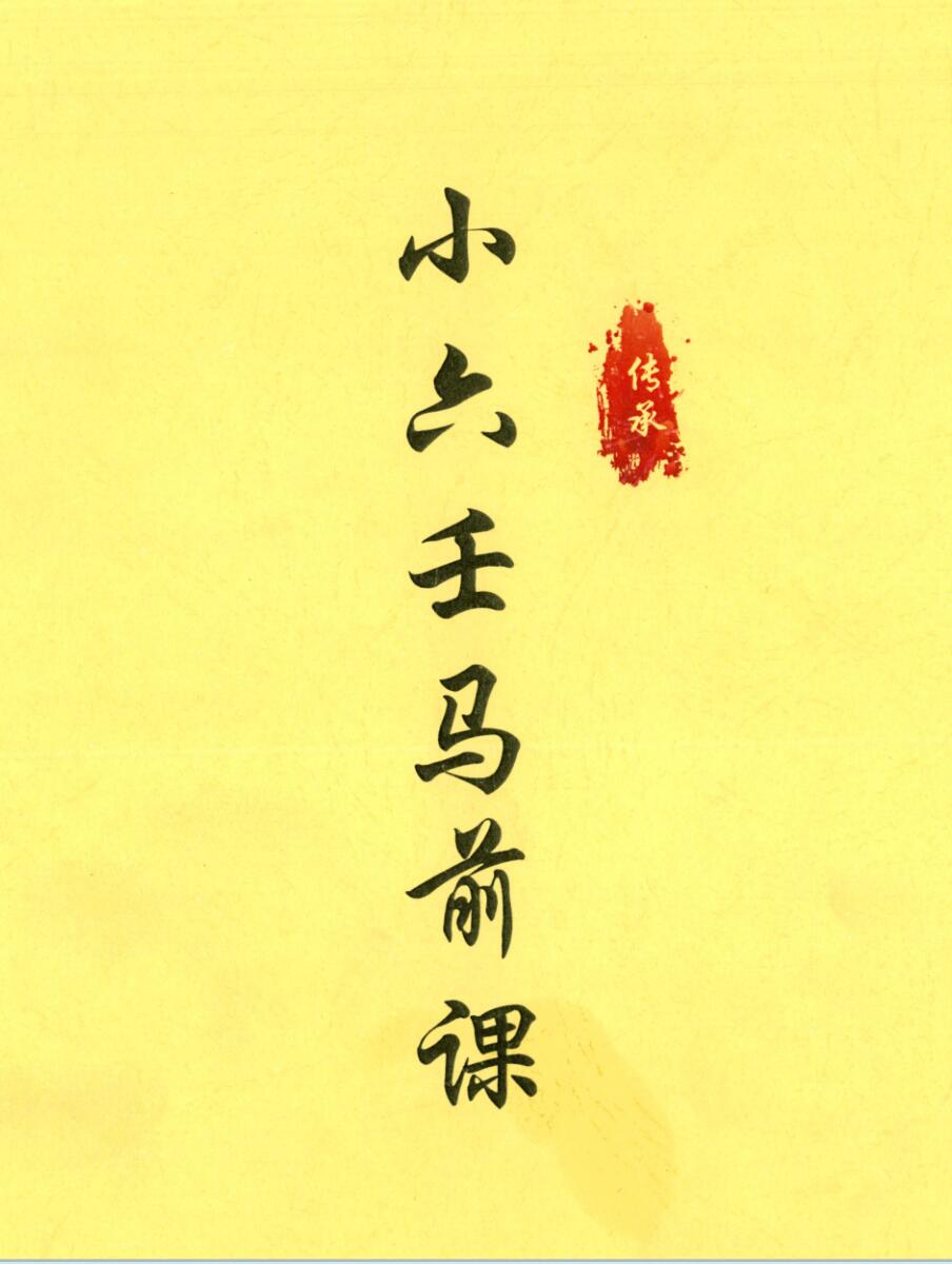 小六壬马前课 67 纠正