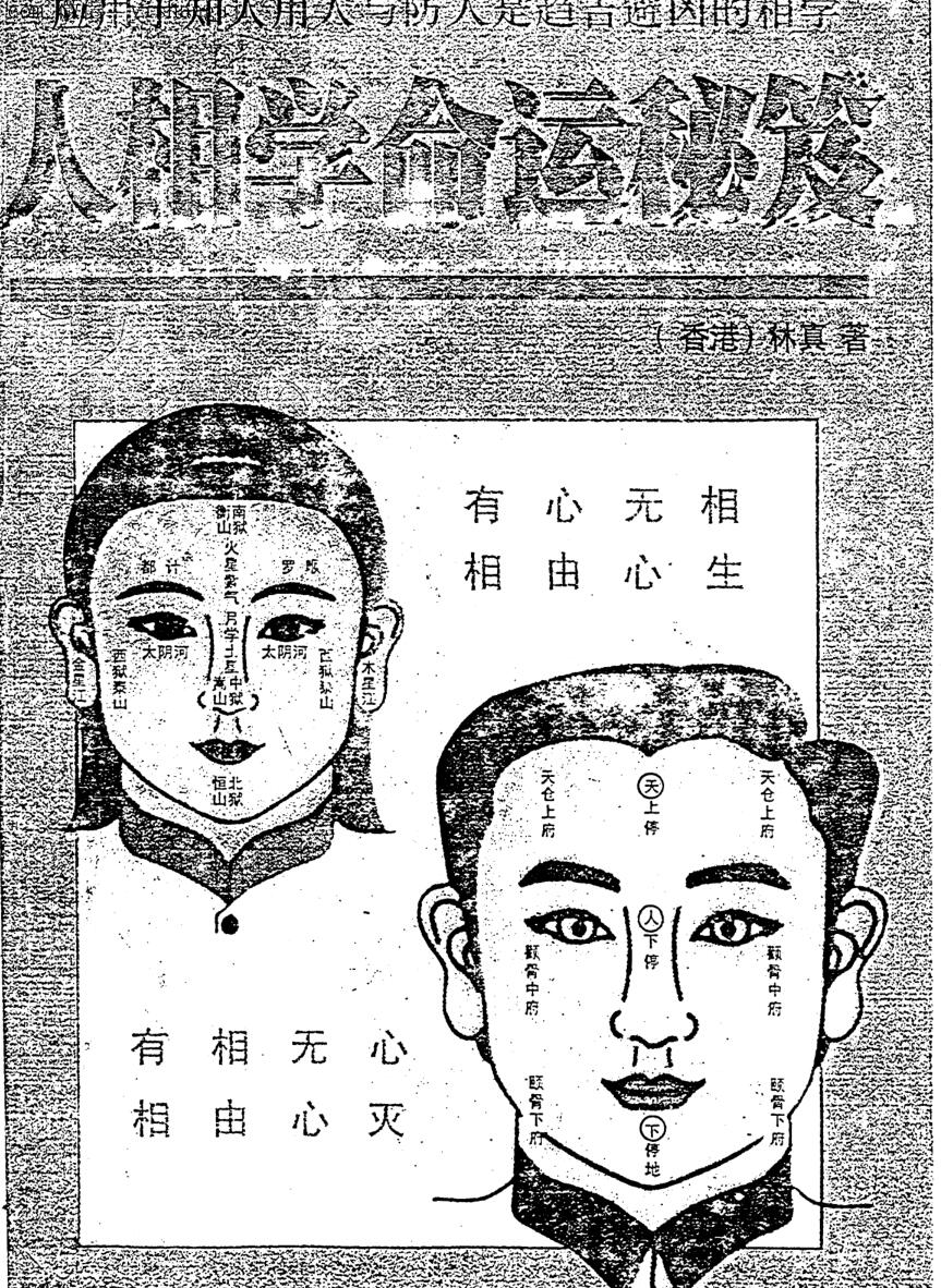 林真,人相学命运秘笈