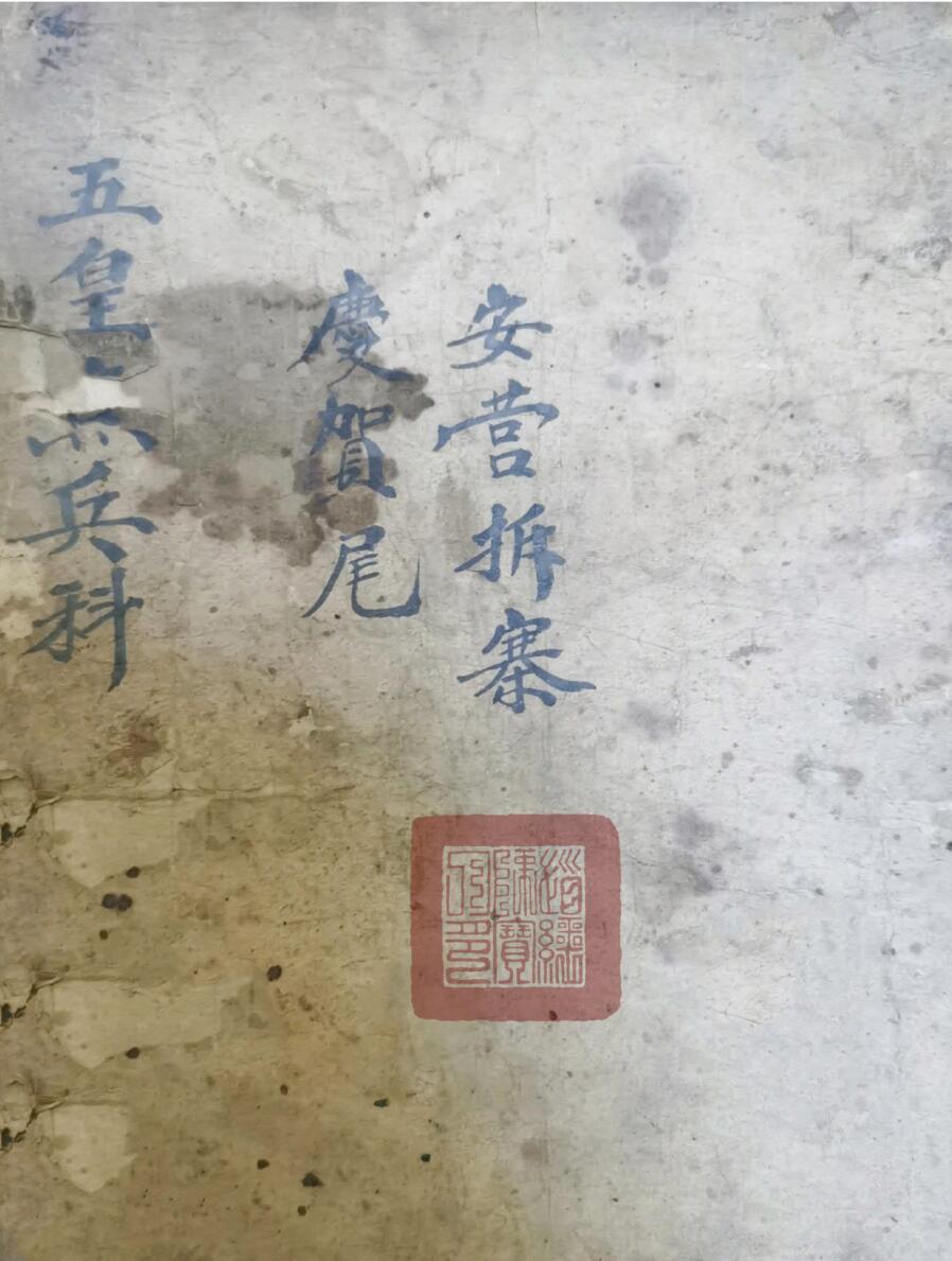 正一五皇点兵安营扎寨科