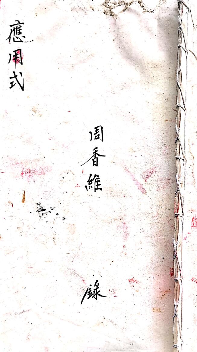 正化雷坛应用式