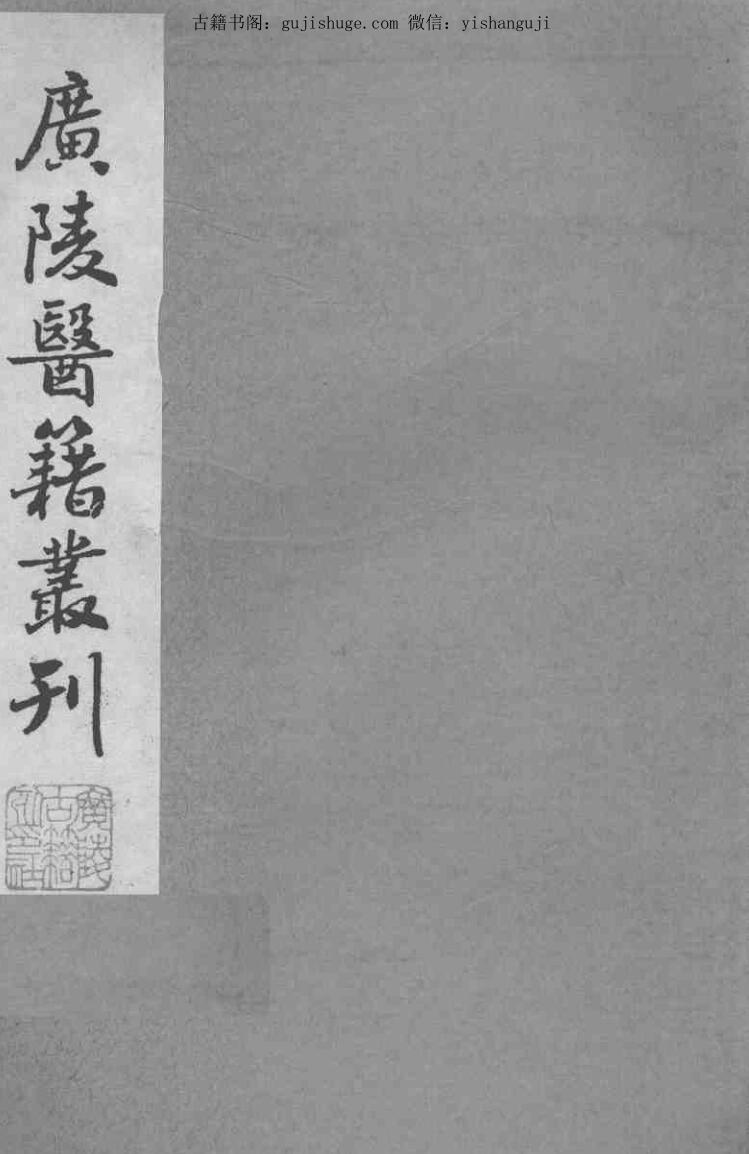 本草诗笺 卷1-10