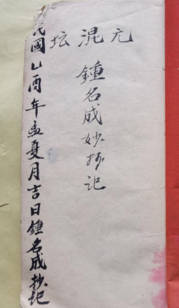 坛混元总秘符书