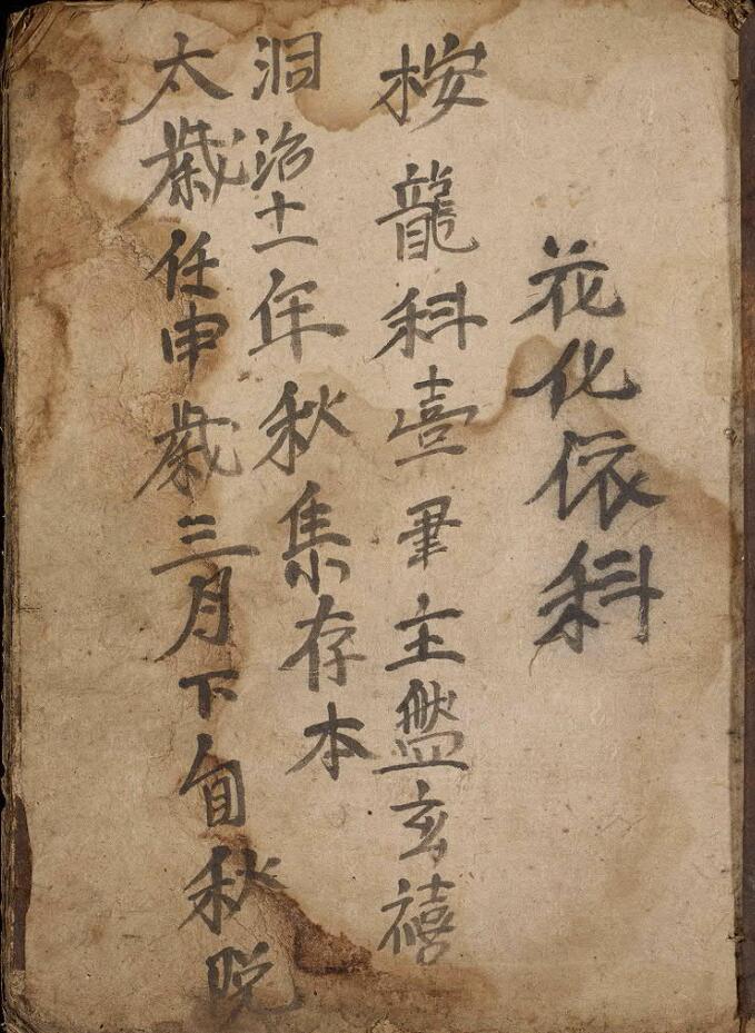 安龙科，清同治十一年