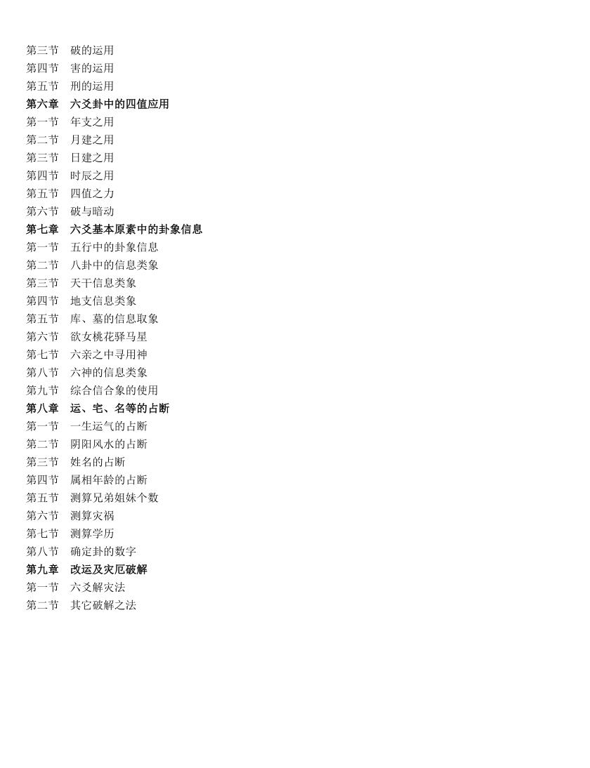 玄空子，六爻妙断必杀技.pdf