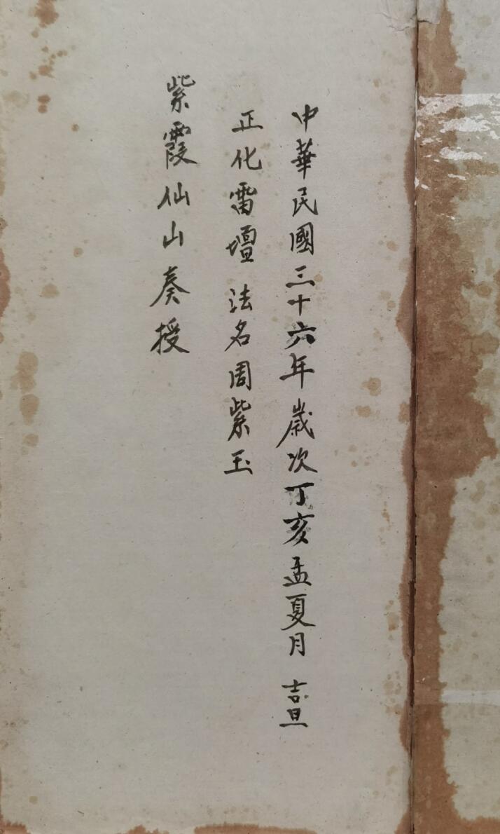 正化雷坛画符入坛收神内秘.pdf