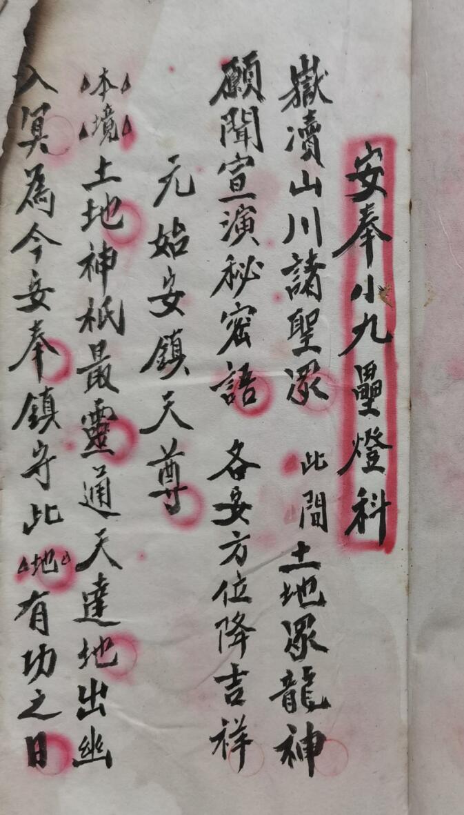 正化雷坛九盏灯行科