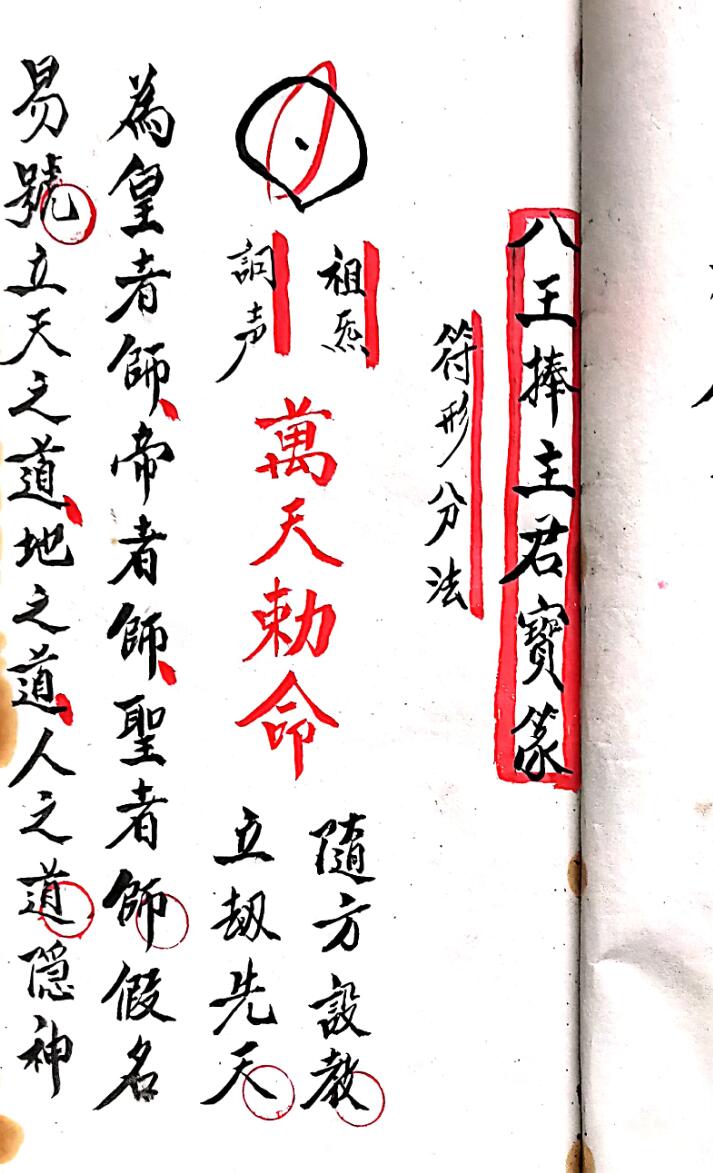 正化雷坛法显符灵