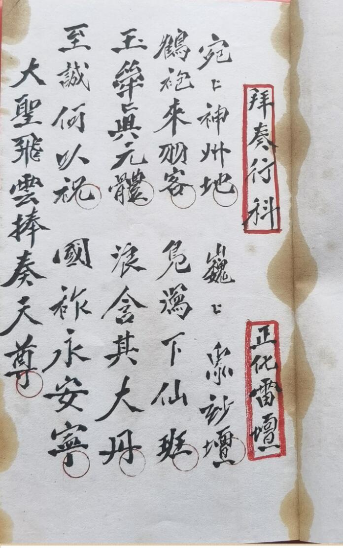 正化雷坛北斗拜奏行科