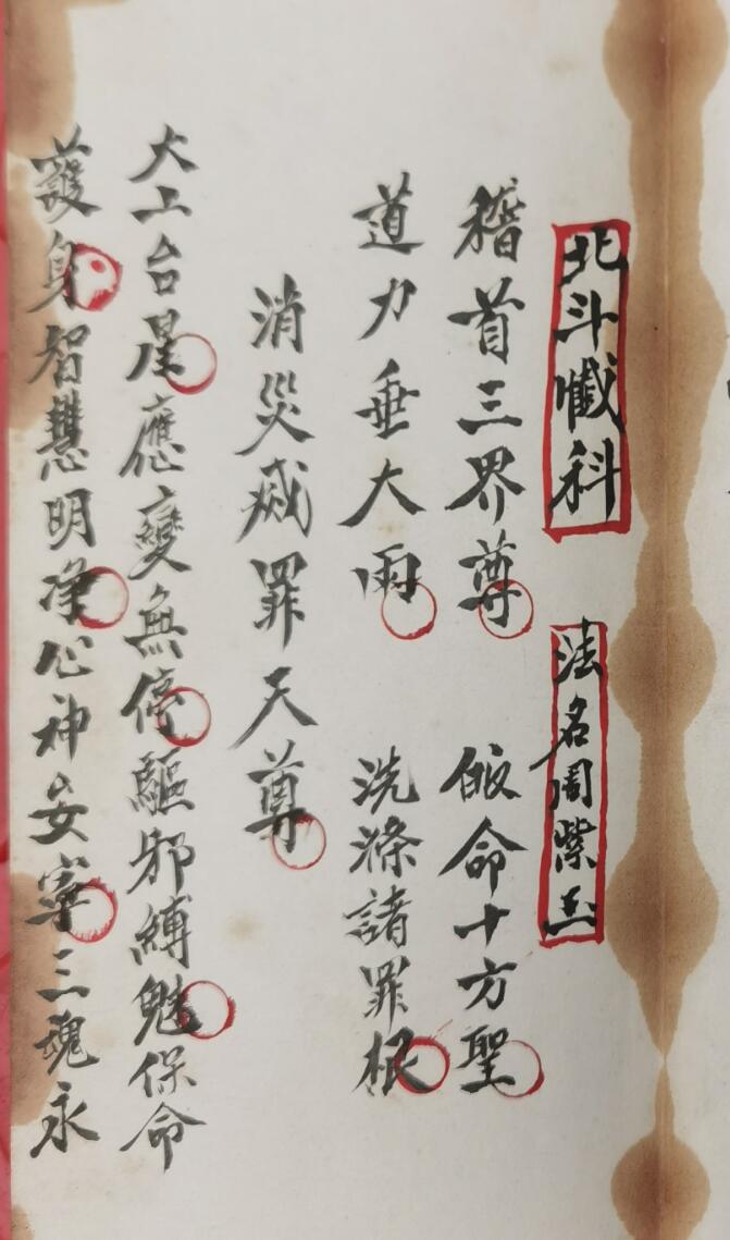 正化雷坛北斗忏科