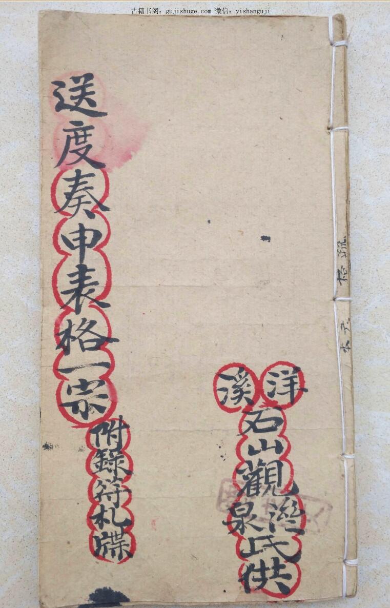 送度奏申碟答符秘