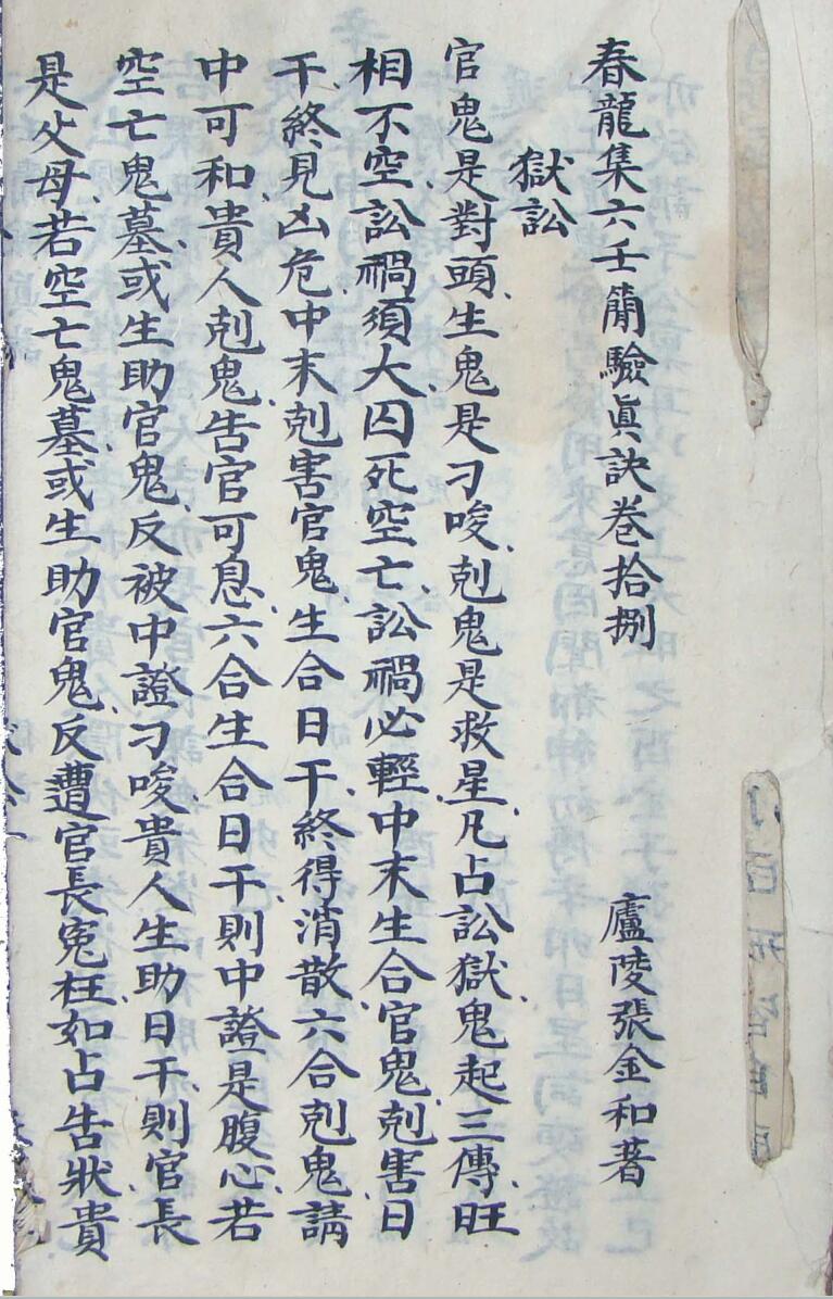 春龙集六壬简验真诀