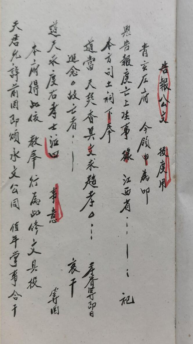 正化雷坛应用式玉录勅赦