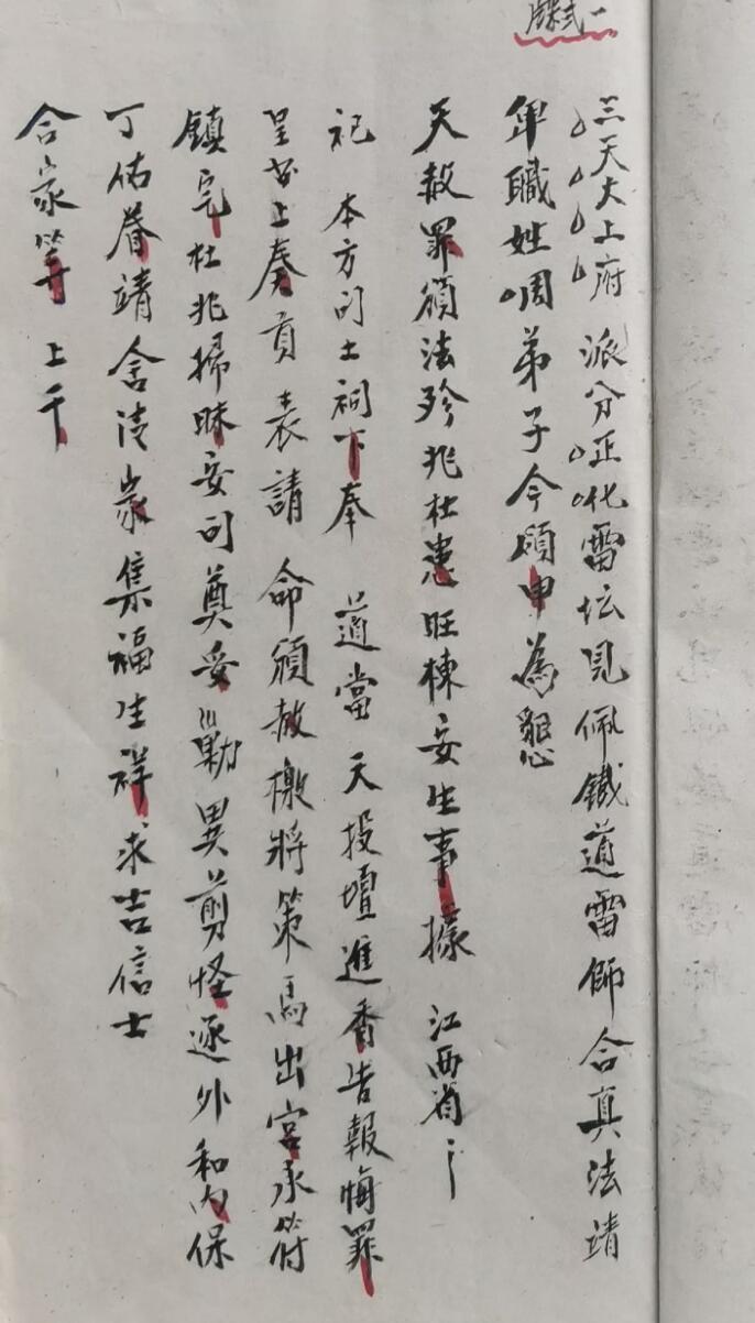 正化雷坛诵经礼忏