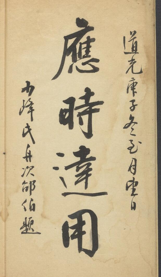 应时达用六壬经纬演法