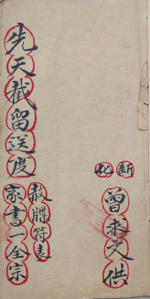 送度诏赦牒关符秘