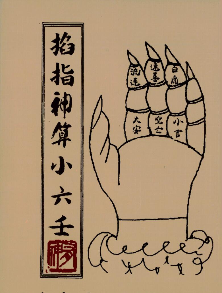 掐指神算小六壬(282)缺页127-130 页码错乱