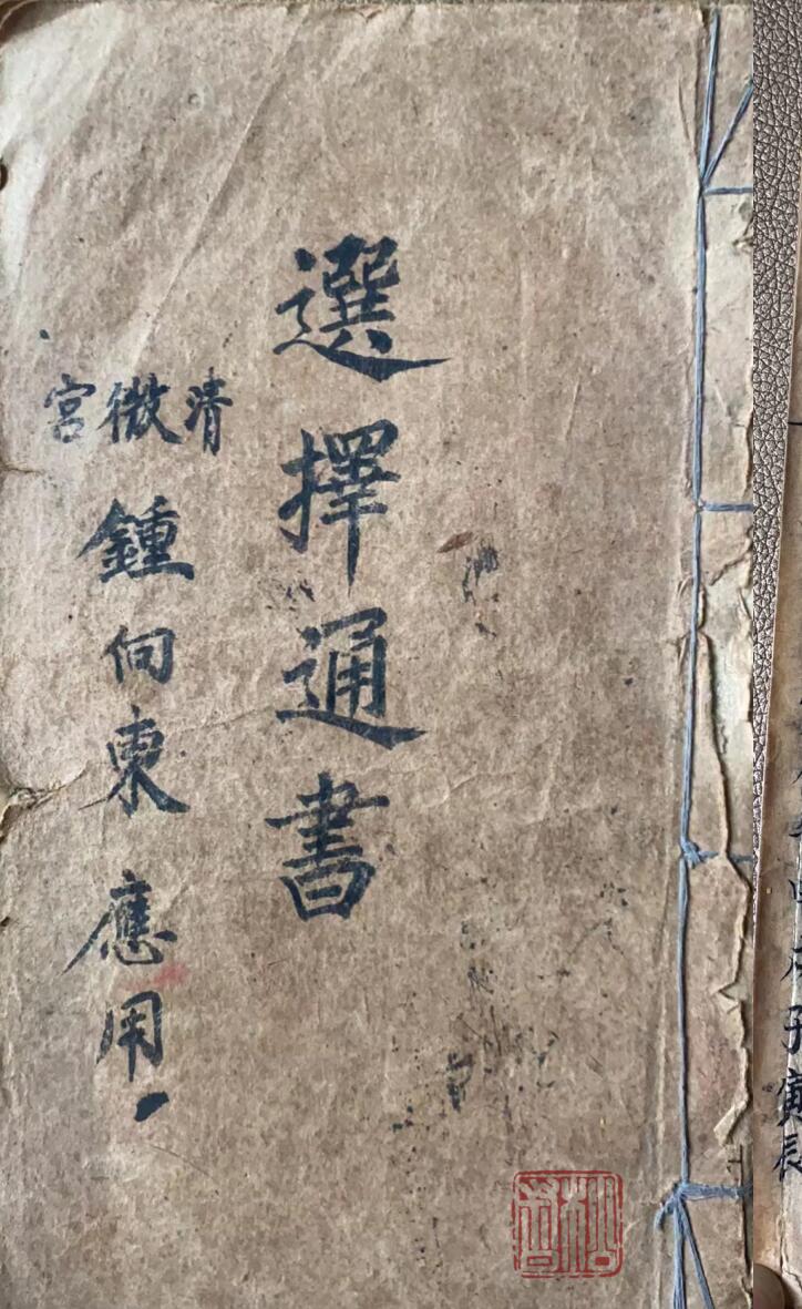 择日古籍，选择通书，百度网盘下载