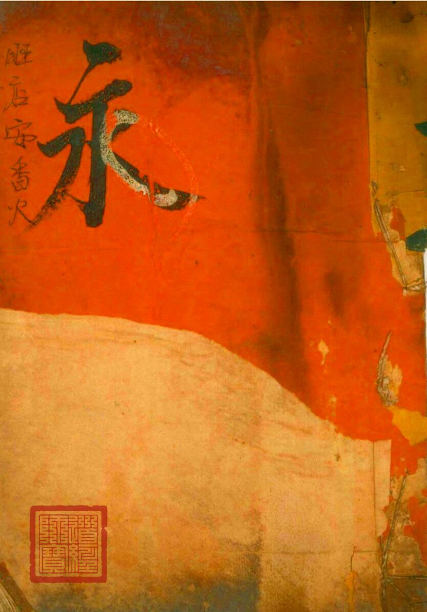 旺店安香火秘旨旺店安香火牒格.pdf