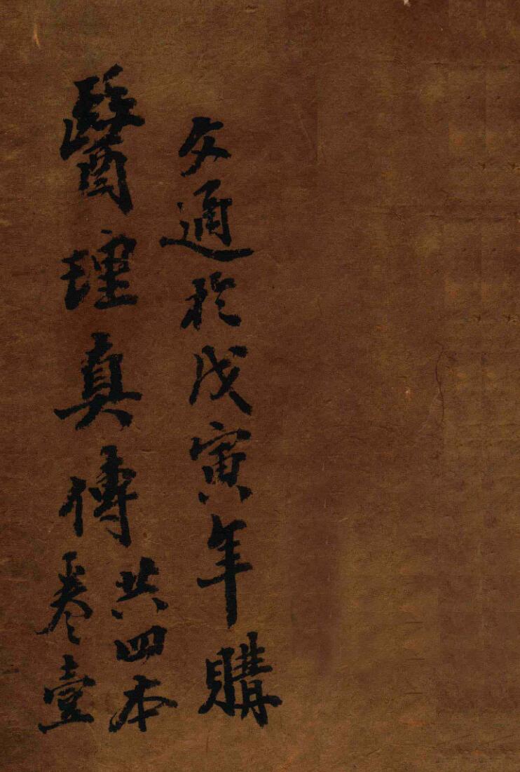 医理真传 刘氏藏版，古籍书阁