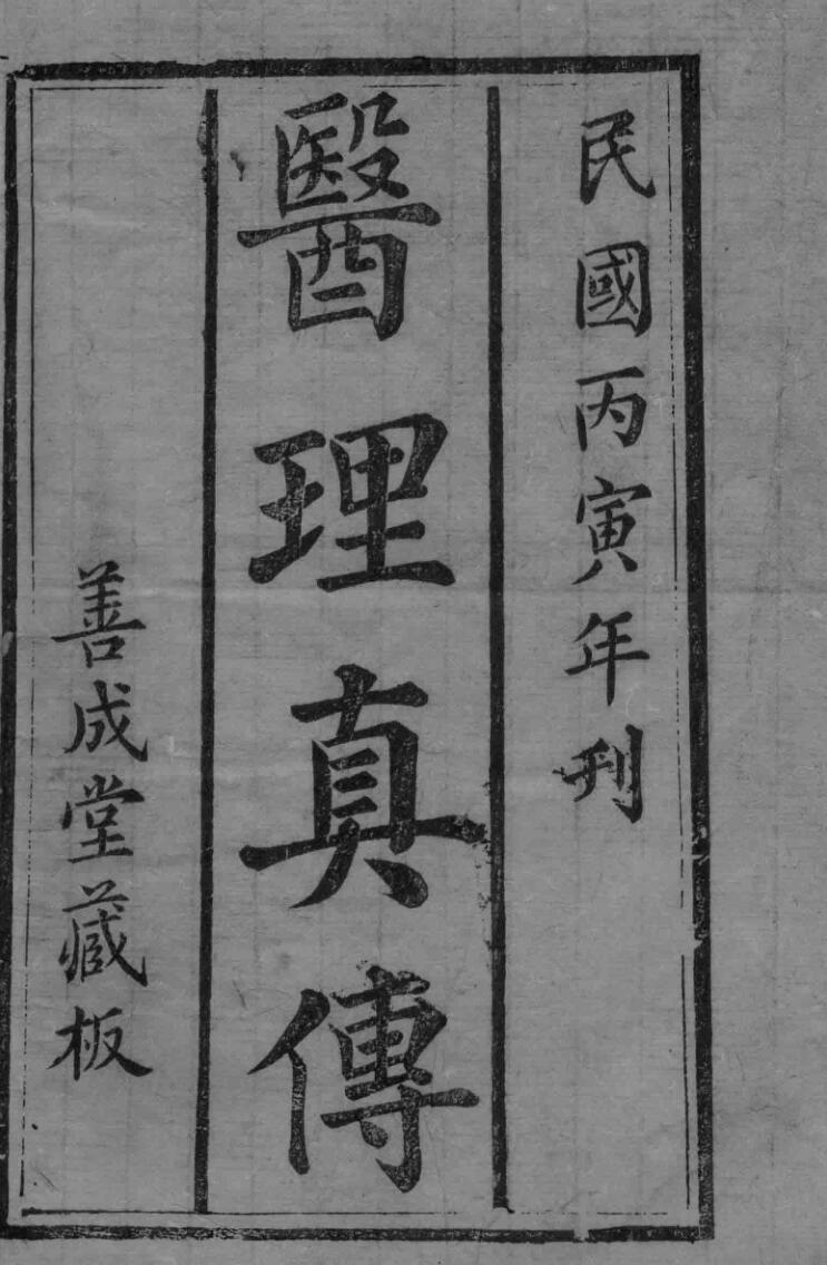 医理真传，中医古籍——古籍书阁