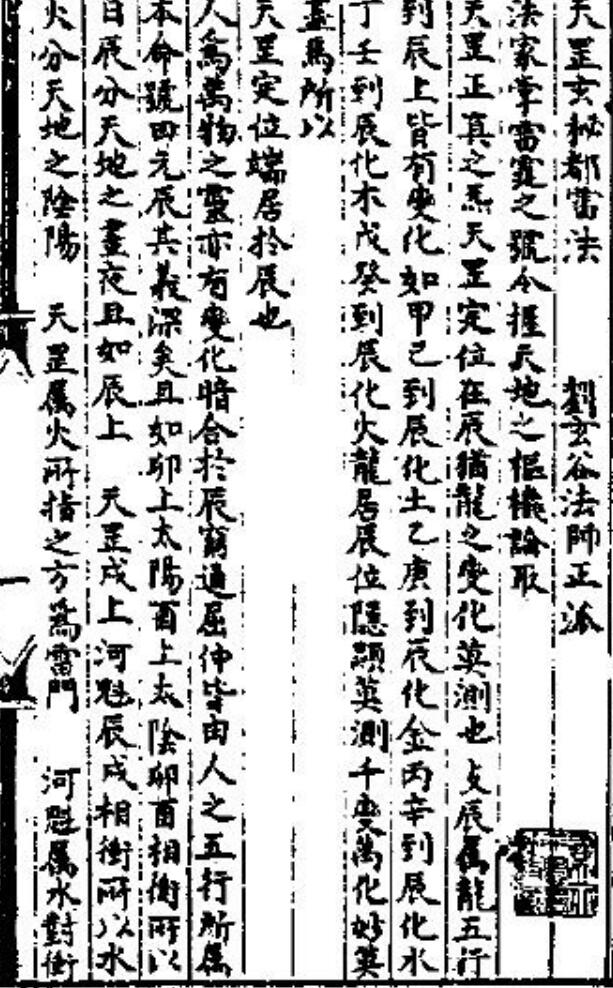 天罡玄秘都雷法