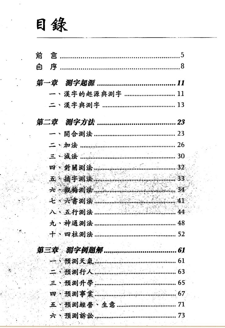 陈威生《实用测字学》181页PDF