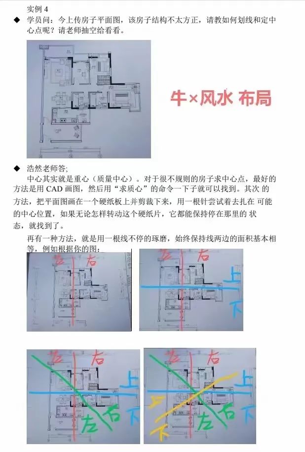 《殷浩然极简八卦风水》410页彩色版