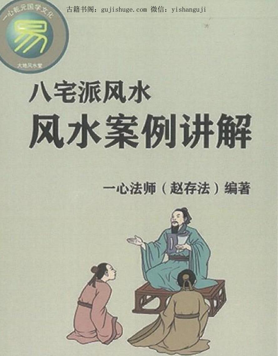 八宅派案例新.pdf