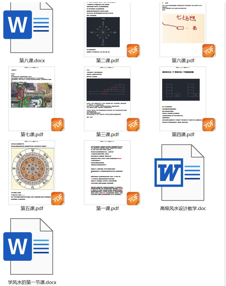 玄真老师龙虎风水核心教程