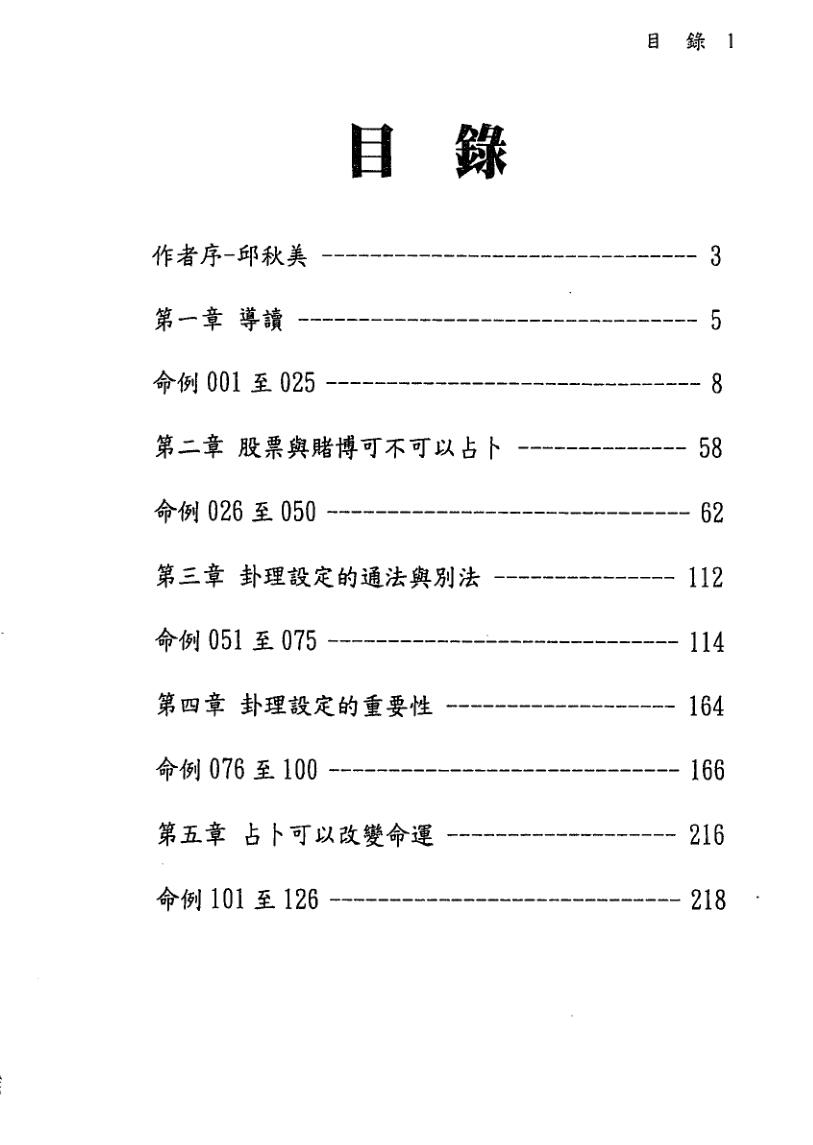 文墨龙、邱秋美《策天六爻 卦例精解》