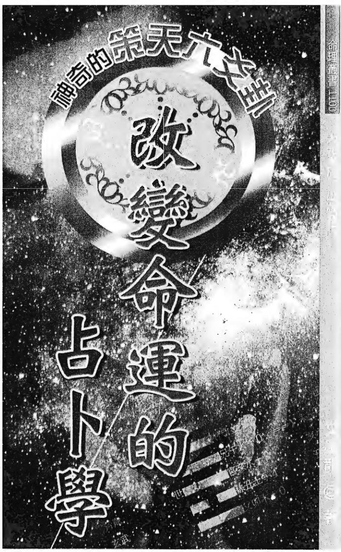 文墨龙《策天六爻 改变命运的占卜学》