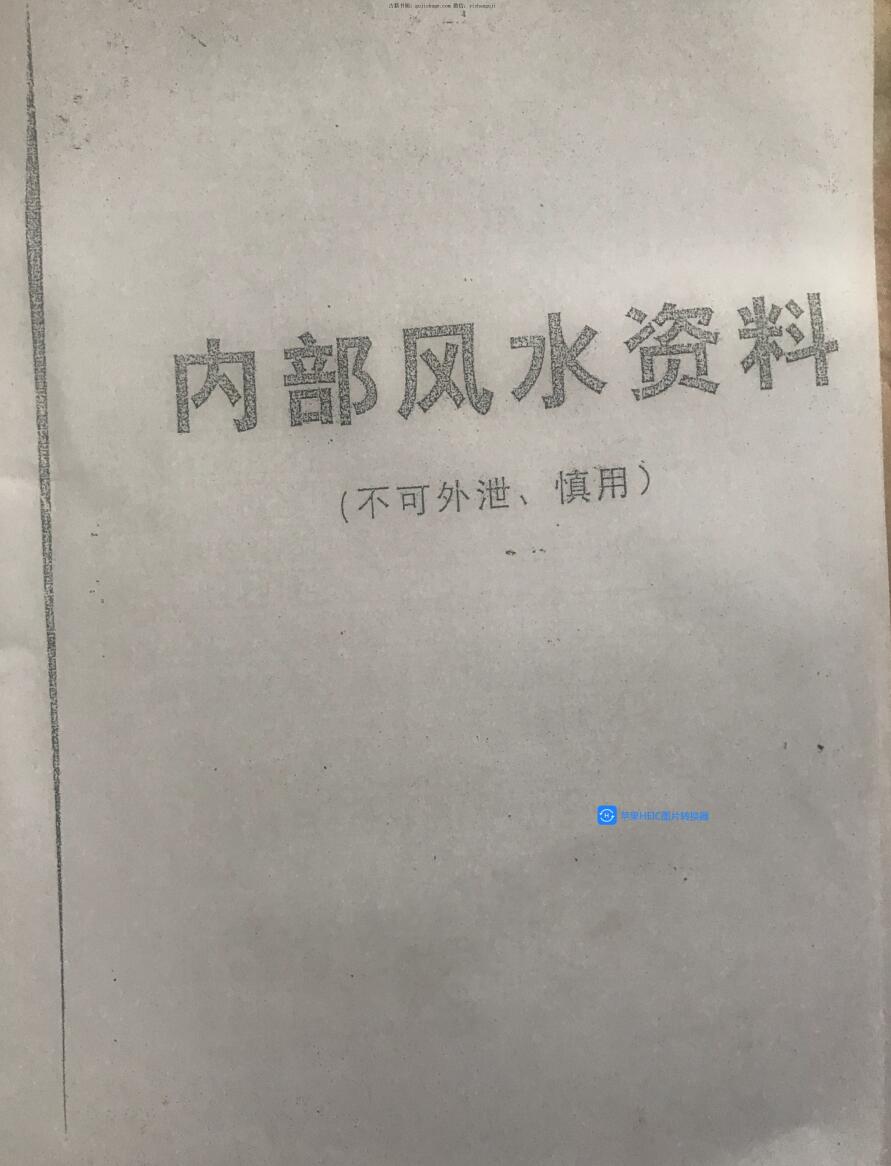 韦氏天星风水韦冠成培训班价值39800课堂教材
