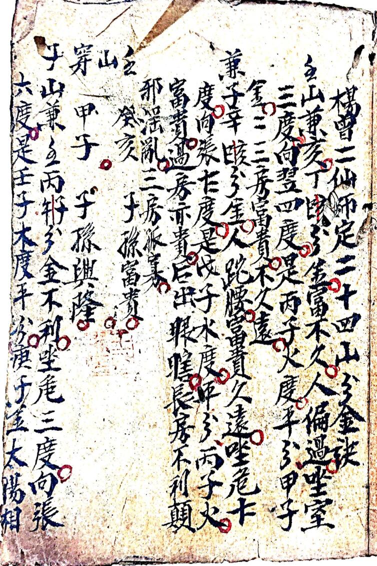 三僚风水杨救贫曾文辿分金水法，杨曾二仙师定二十四山分金诀