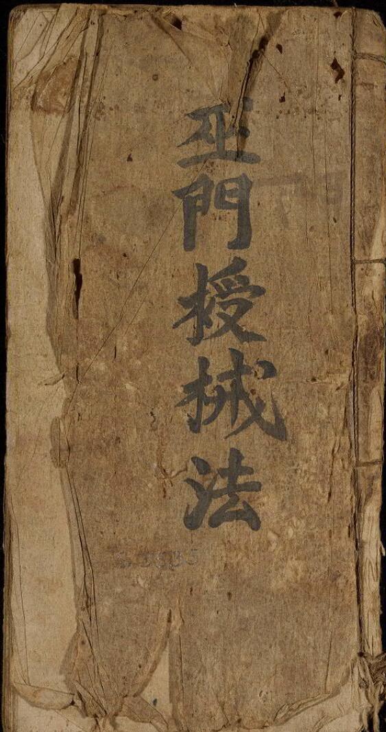 巫门授戒法一论紫微本境法