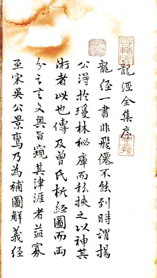 地理风水古籍《龙经》