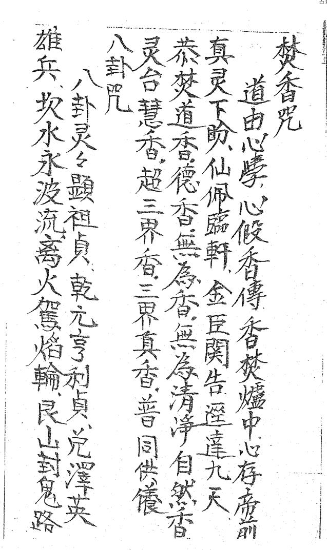 闾山法.pdf
