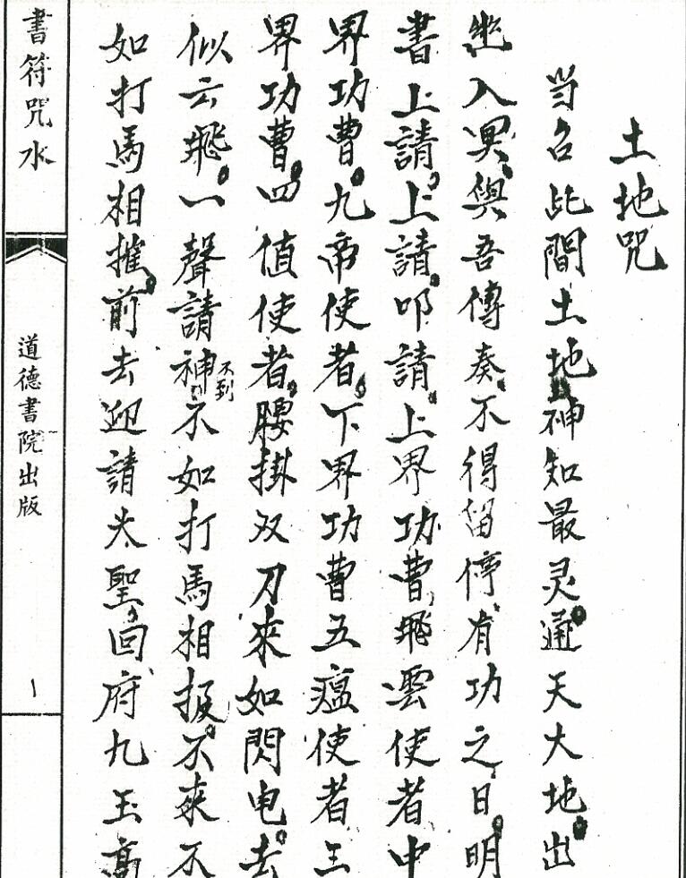 书符咒水.pdf