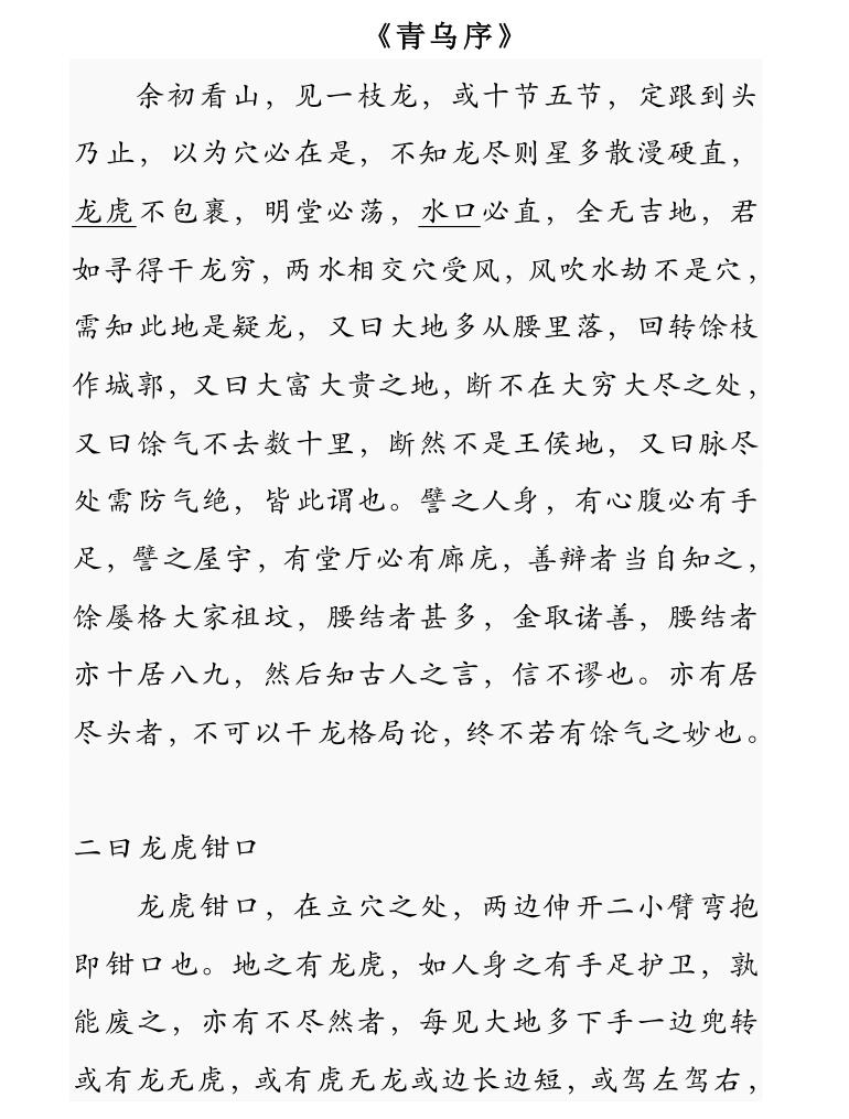 宋赖布衣-青乌序