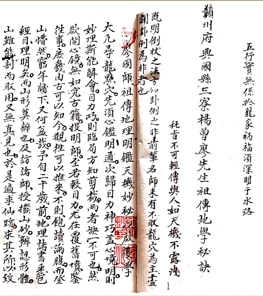 三寮杨曾廖先生祖传地学秘诀