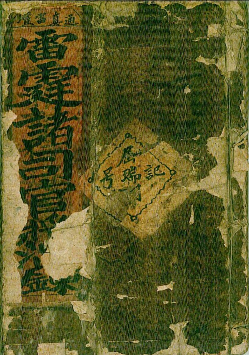 雷霆诸将混炼雷霆诸司官将混炼