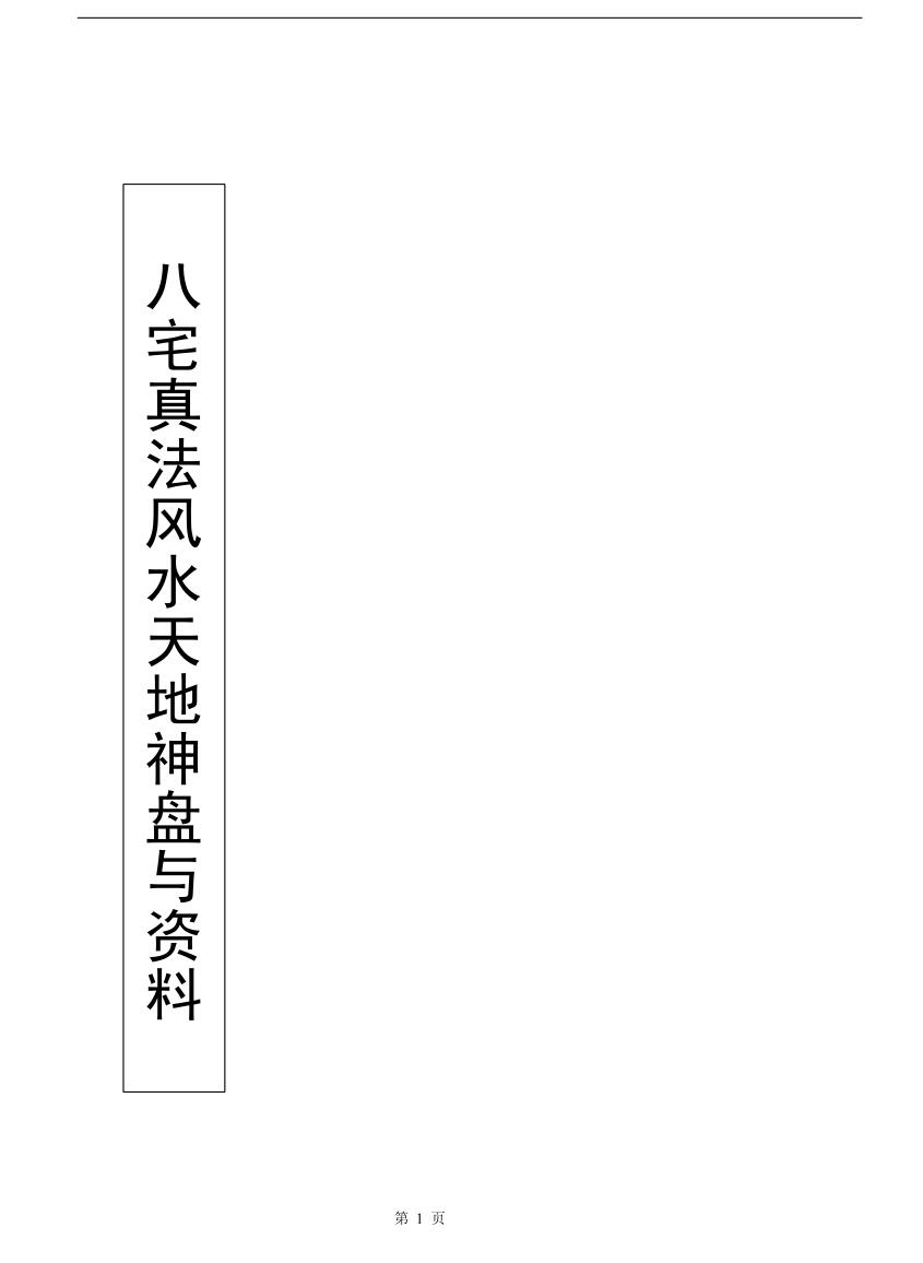 八宅真法秘传118P