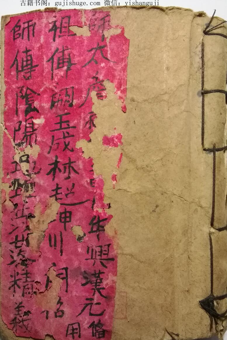 祖传五代地理师传阴阳《地理河洛精义》