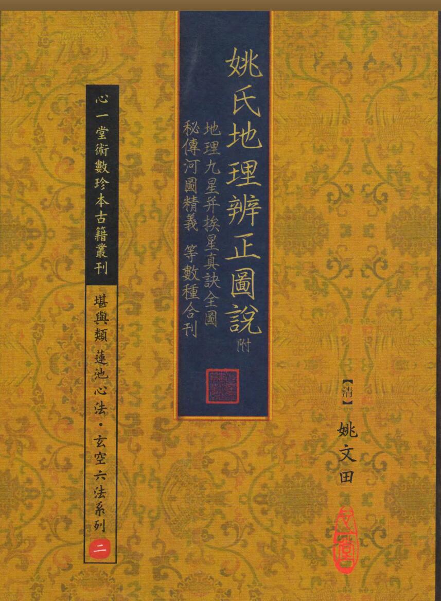 风水古籍《地理辨正图》