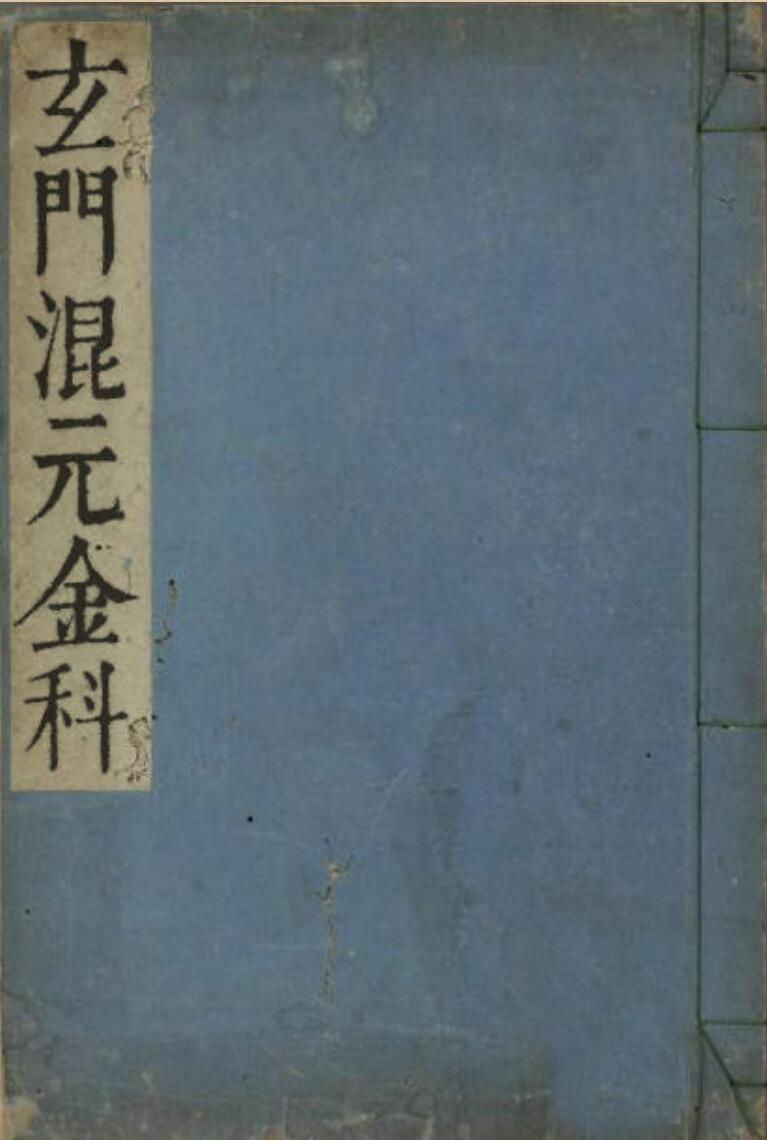 混元金科黑白版