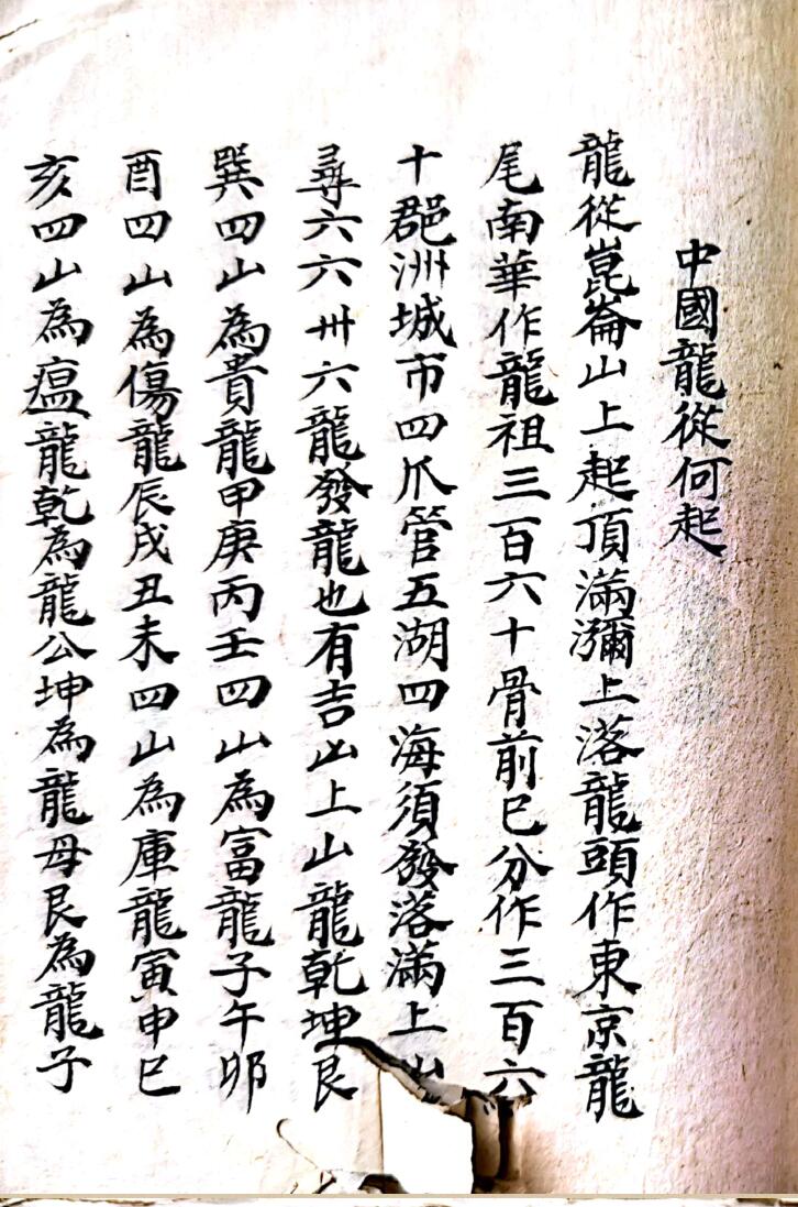 风水古籍《正宗江西赣州兴国三僚杨公地理秘诀》手抄本