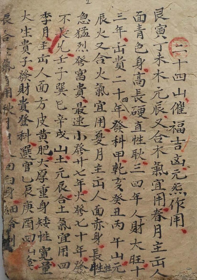 斗首地命诀 ,二十四山催福吉凶元气作用