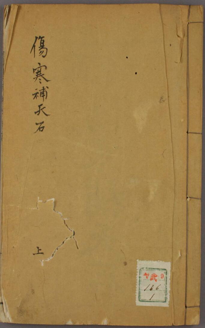 嘉庆序《伤寒补天石》——古籍书阁